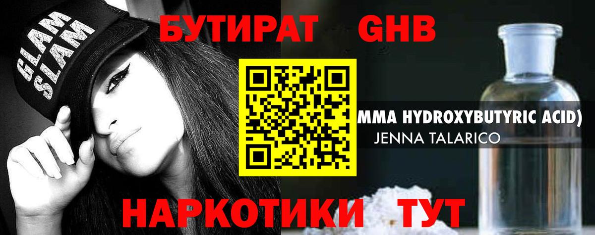 Бутират жидкий экстази  Вход с VPN  Сергиев Посад 