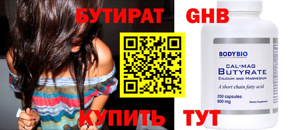 Бутират буратино Сергиев Посад