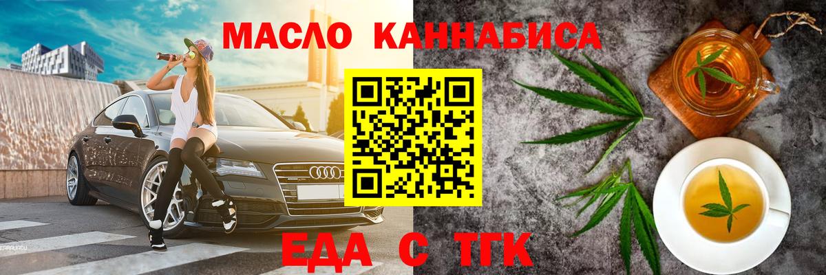 Сергиев Посад  Еда ТГК конопля  Вход с VPN 