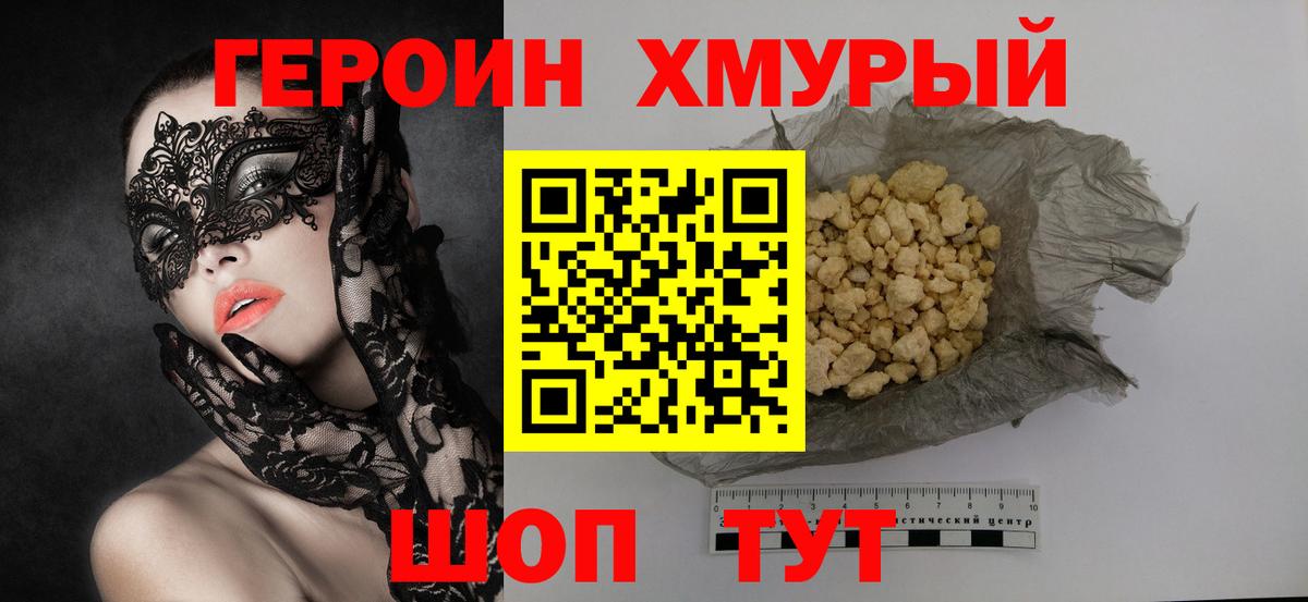 Сергиев Посад  Героин  Вход с VPN  Героин гречка 