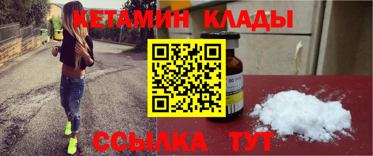 КЕТАМИН VHQ Сергиев Посад